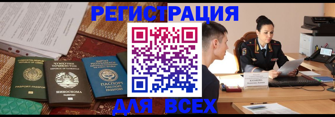 временная регистрация поиск в Онеге
