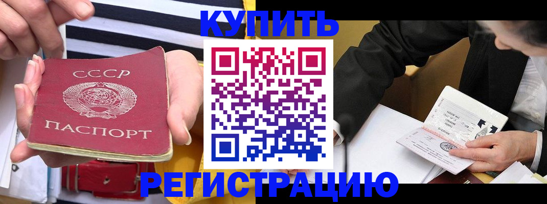 купить прописку в Онеге