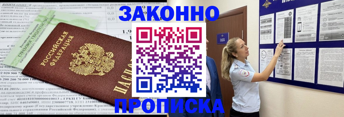 прописка регистрация в Онеге