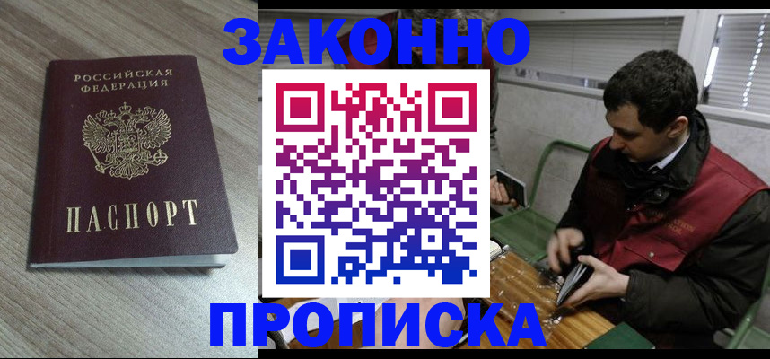прописка для работы в Онеге