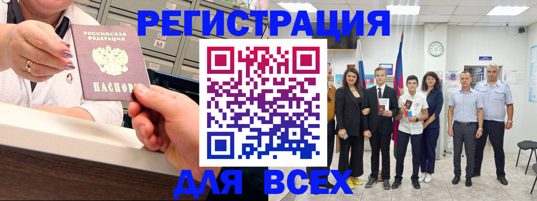 прописка для работы в Онеге